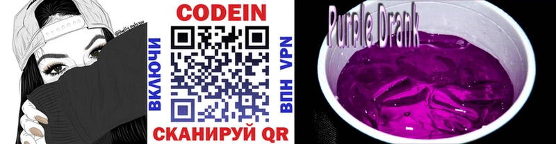 Codein Purple Drank  Волгореченск 