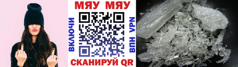 МЯУ-МЯУ кристаллы  Волгореченск 